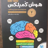 هوش کمپلکس هشتم و نهم