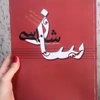 کتاب سازشناسی