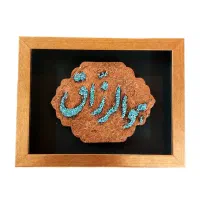 تابلو مستطیل ابعاد  18*24  سنگ کار فیروزه اصل