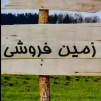 فروش-زمین-نگین-صدرا-نیروانتظامی-زیرقیمت-بازار