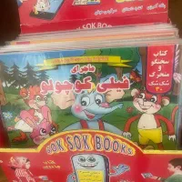 کتاب کودک عمده ، هر جلد ۲۵ هزار تومان
