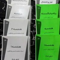 جزوه اساتید ماز