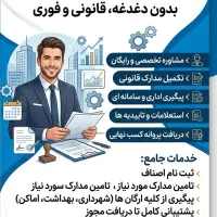 صدور پروانه کسب بدون امتحان