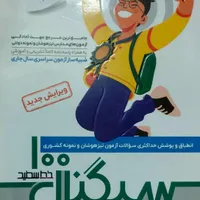 کتاب سیگنال برای آزمون ورودی نهم به دهم|کتاب و مجله آموزشی|جهرم, |دیوار
