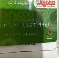 بن کارت شهروند ۲۰ تومنی