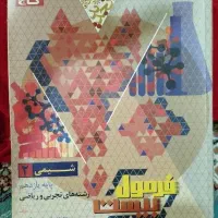 کتاب فرمول بیست انواع درس‌ها پایه یازدهم تجربی