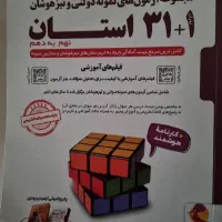 کتاب تست برای پایه نهم