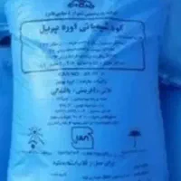 کود سفید شیراز ریز دانه