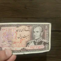 اسکناس ۲۰ ریالی شاهی