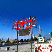 چلنیوم رستوران و سفره خانه