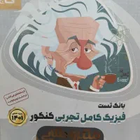 کتاب کنکور تست فیزیک