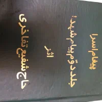 کتاب مذهبی. تاریخی. درسی. دانشگاهی