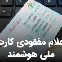 کیف مدارک گمشده به نام قدرت