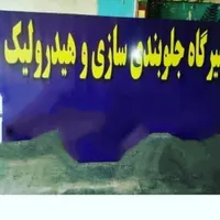 شاگرد جلوبندی