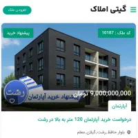 واحد آپارتمانی در رشت|فروش آپارتمان|رشت, گلسار|دیوار