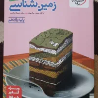 زمین شناسی خیلی سبز