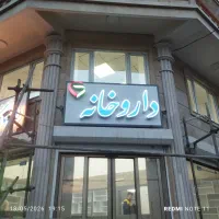 تابلو سازی دادرس از دم قسط ۴ ماهه