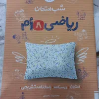 کتاب شب امتحان پایه نهم