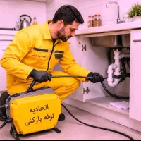 لوله بازکنی فنرمیرداماد قیطریه شریعتی زعفرانیه ظفر