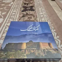 کتاب فلک الافلاک و حافظ