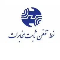 دو عدد خط تلفن ثابت خانگی