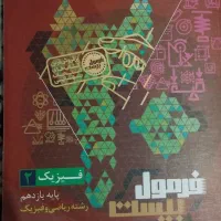فرمول بیست فیریک
