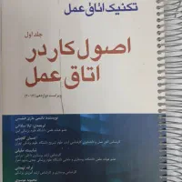 کتاب تکنیک اتاق عمل