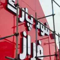 تابلو سازی تابلوسازی کامپوزیت چنلیوم استیل نئون