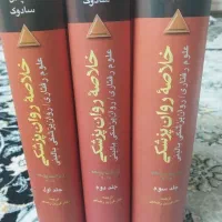 پنج عنوان کتاب روانشناسی