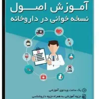 کلاس نسخه خوانی و تکنسین داروخانه