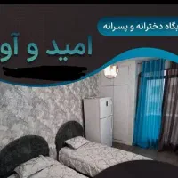 استخدام سرپرست خوابگاه پسرانه