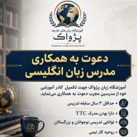 استخدام مدرس زبان انگلیسی