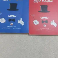 کتاب شعبده بازی