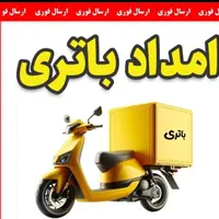 باطری ماشین کرج خدمات شبانه روزی