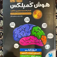 فروش کتاب کمک درسی