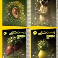 جزوه سالیانه حنیف عظیمی