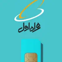 سیمکارت 0912 کم کار