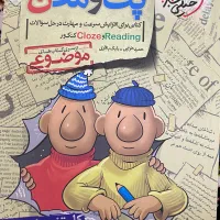 کتاب پت و متن خیلی سبز