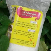 پودر معجزه چربی زدا و سفیدکننده