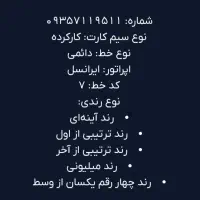 خط رند مخصوص بیلبوردهای  تبلیغاتی