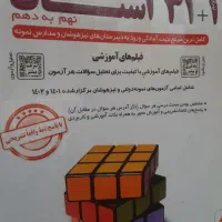 کتاب ۳۲ استان نهم به دهم