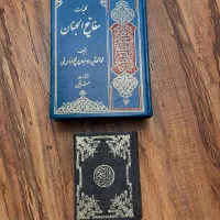 کتاب قران و مفاتیح الجنان