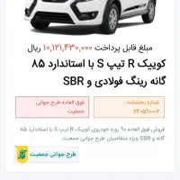 فروش حواله کوییک تیپRوS