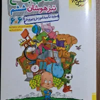 کتاب جامع تیزهوشان ششم خیلی سبز