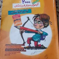 فروش کتاب ۲۰۰۰ آزمون برتر فرزانگان (تیزهوشان)پنجم