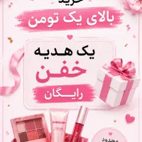 اریشی بهداشتی تخفیف