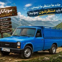 تور سه روز و دو شب کمپی اقامتی سوباتان