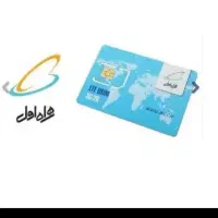 سیم کارت  همراه اول