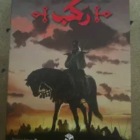بازی رکب  ۲ تا ۶ نفره