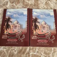 کتاب کمیاب مذهبی جلد یک و دو